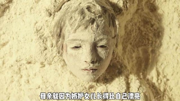 母亲只是嫉妒女儿比自己好看，竟把她埋进面粉里！