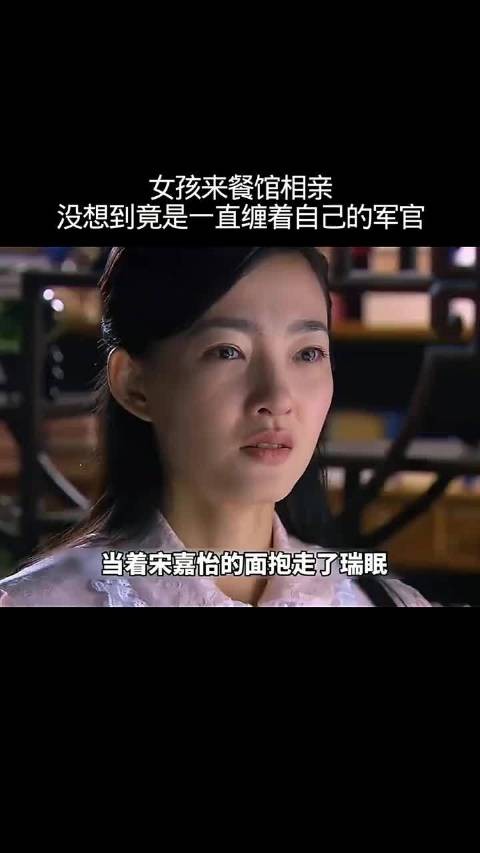 女孩来餐馆相亲,没想到竟是一直缠着自己的军官
