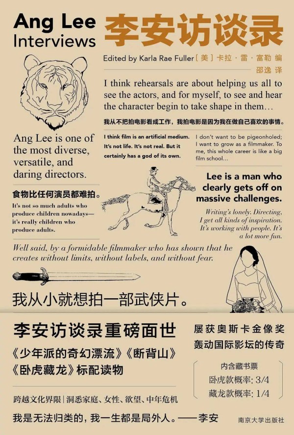 每周一书・书荒救星 |《李安访谈录》李安的二十年：在困惑里走得很远