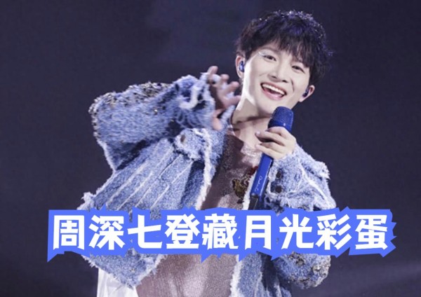 央视中秋晚会阵容官宣， 周深七登藏月光彩蛋，更有多位实力派演员首登台！