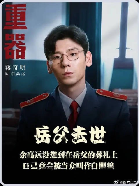 余高远没想到在岳父的葬礼上,自己竟会被当众叫作白眼狼
