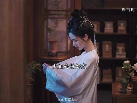寒雁为救柴靖选择委身傅云夕，这份牺牲会换来何种结局 雁回时 陈都灵 辛云来