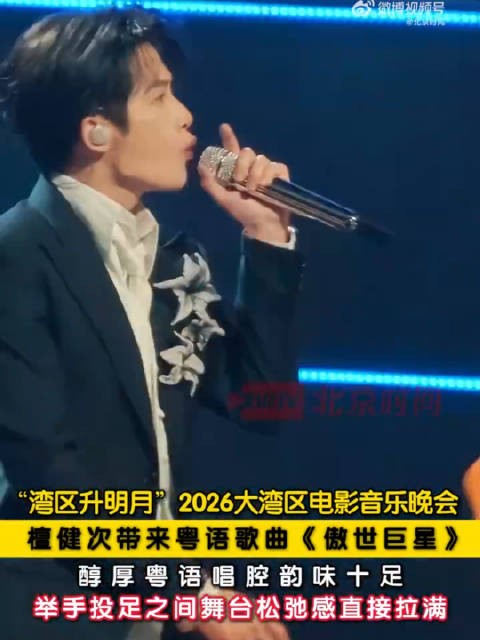 檀健次湾区升明月松弛感拉满
