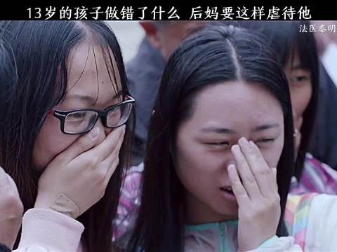 13岁少年究竟做错何事,后妈为何对他下如此狠手 法医秦明 张若昀 焦俊艳 李现