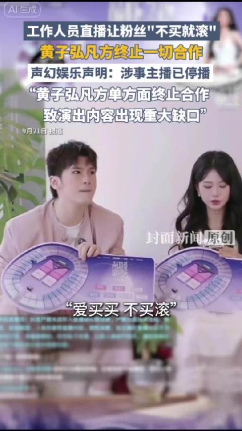 声幻娱乐回应主播过激言论:仅针对带节奏的个别账号