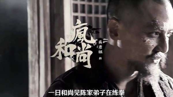 这和尚不简单!看似疯癫,却身怀金钟罩绝技,大闹陈家沟竟是为了替天行道…