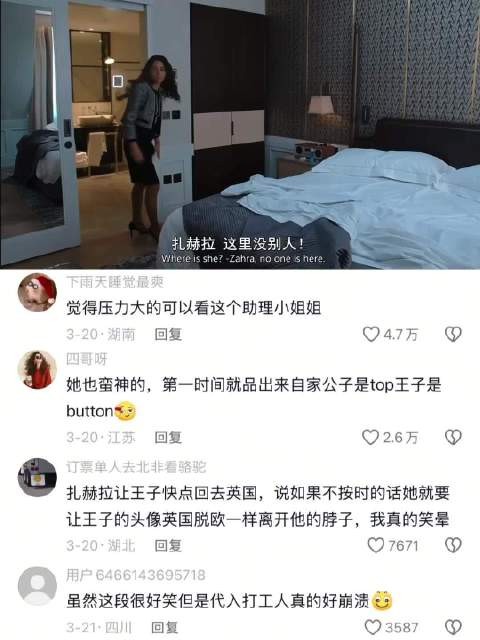 扎赫拉:我现在宁愿是一个故意接近你的敌特,也不是你把英国王子法了