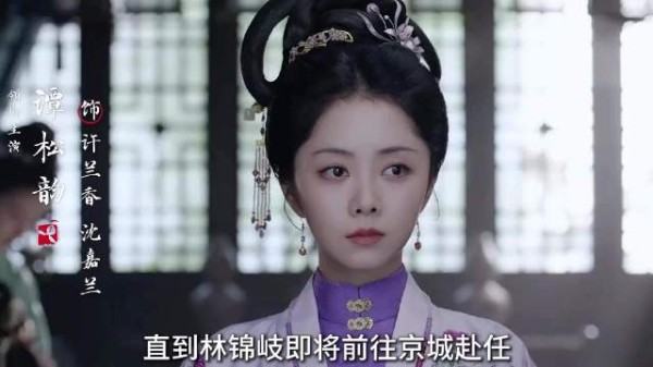 林锦岐即将前往京城赴任，为了不和兰香分开，竟然给她灌安神汤…