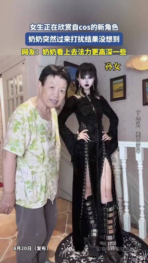女生正在欣赏自cos的新角色,奶奶突然过来打扰结果没想到
