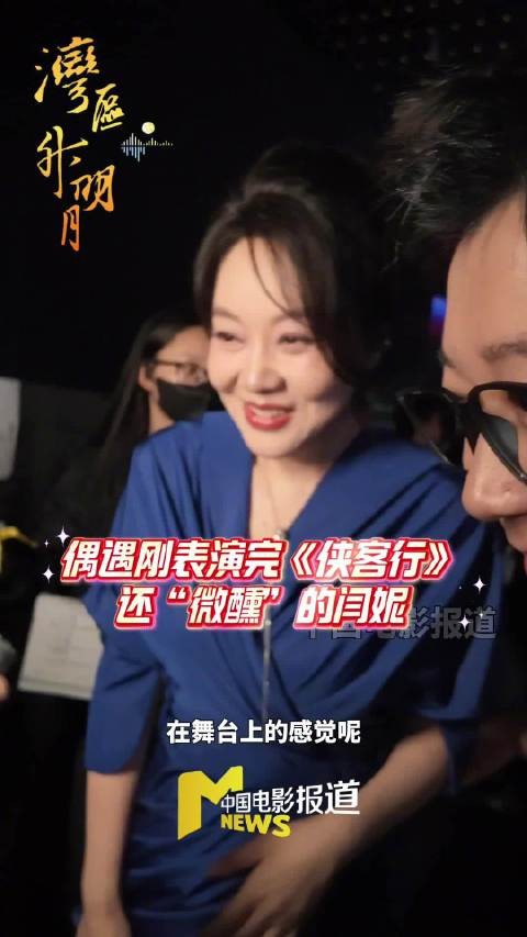 闫妮2026湾区升明月后台开心嗨起来
