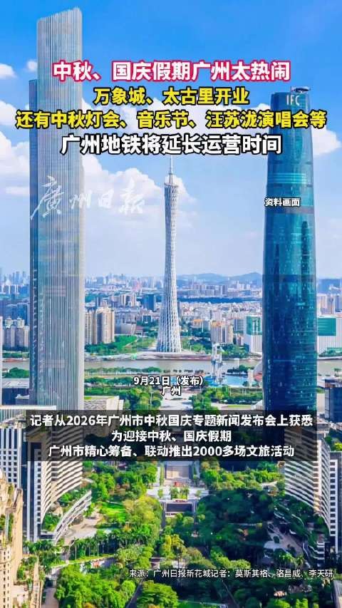中秋国庆在广州怎么玩