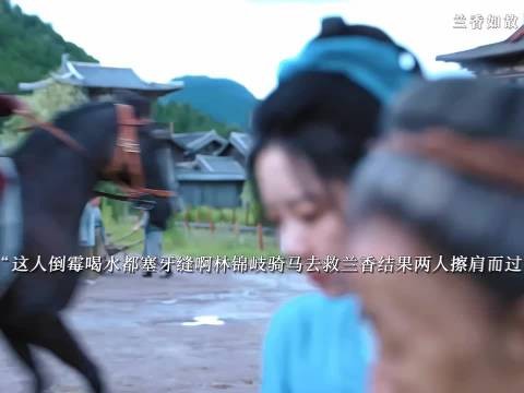 怪不得林大爷要用军功换娶兰香呢,这根本没有一点表现机会,救个人还能被捡漏