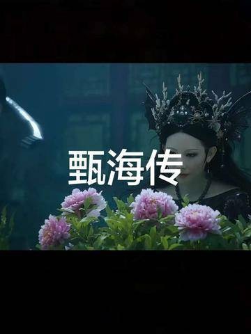 《甄嬛传》已不止是一部电视剧，而是现象级文化符号！