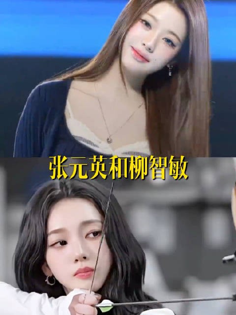 张元英和柳智敏 你吃谁的颜?
