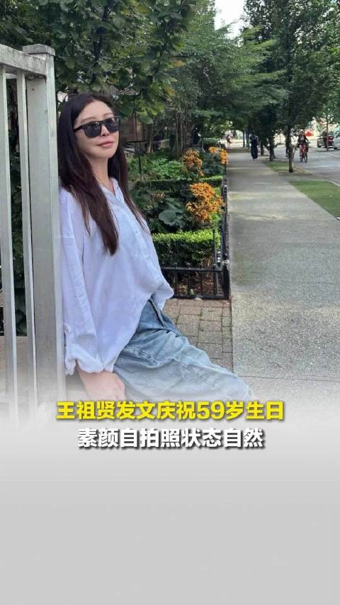 王祖贤素颜自拍照状态自然