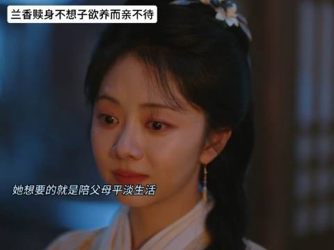 谭松韵演的许兰香越压越要长 红薯地新鲜事