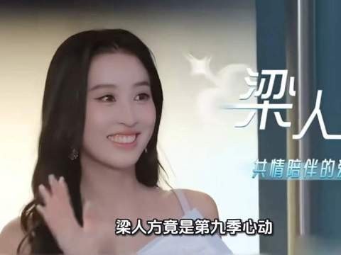 《心动9》里梁人方的真实身份浮出水面——富家女出身，却始终保持着低调作风