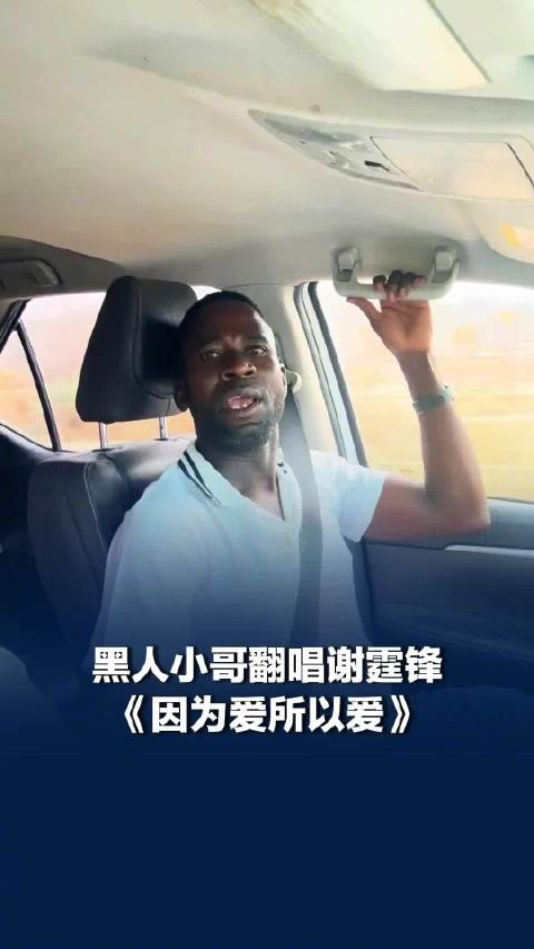 黑人小哥翻唱谢霆锋因为爱所以爱