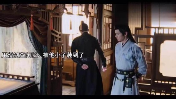 用滑剑查床底,整这么帅可给他装到了