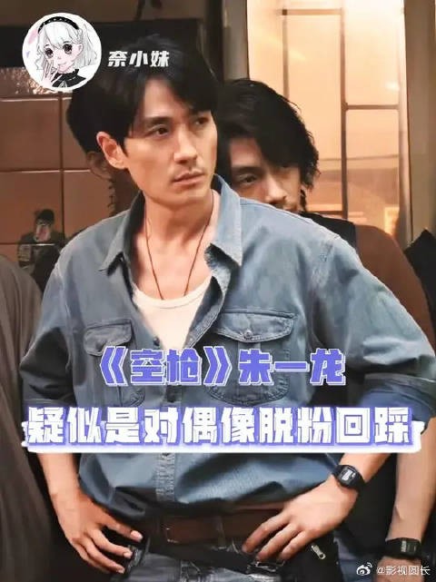 朱一龙在空枪里疑似追星破防
