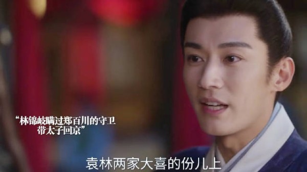 林锦岐顺利带太子回京,郑百川造反被抓!兰香如故