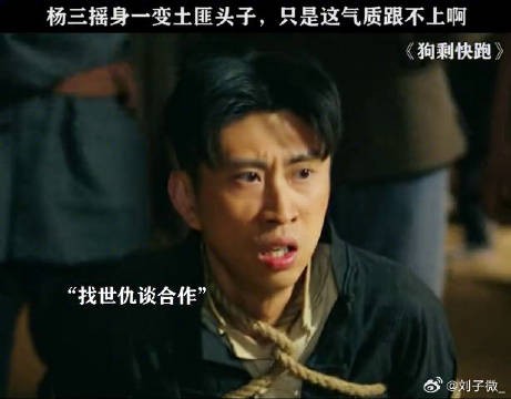 杨三:这土匪头子,我当得是汗流浃背啊蒋易 微博VC计划微博VC计划