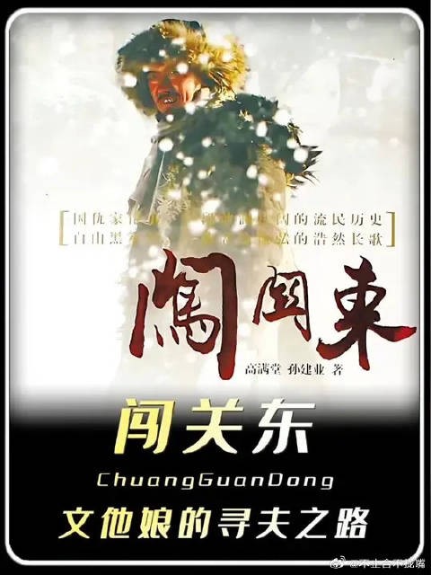 传文娘带着三个孩子去闯关东找朱开山