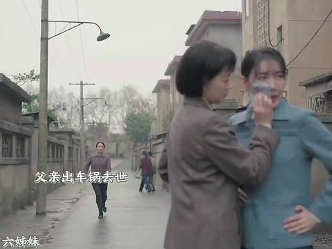 父亲刚刚去世,不料女儿们就惦记顶替父亲的工作 六姊妹