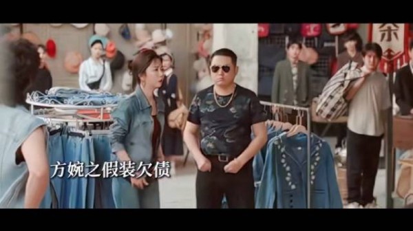 假装欠债来打发自己的亲戚