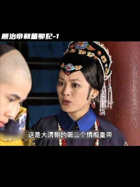 孝庄前半生真苦,老公不爱儿子不听话,还好有个好孙子