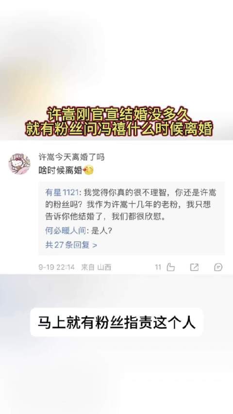 许嵩刚结婚没多久，就有粉丝问冯禧：啥时候离婚