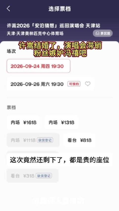 许嵩结婚了，演唱会滞销，粉丝都嫉妒冯禧吧