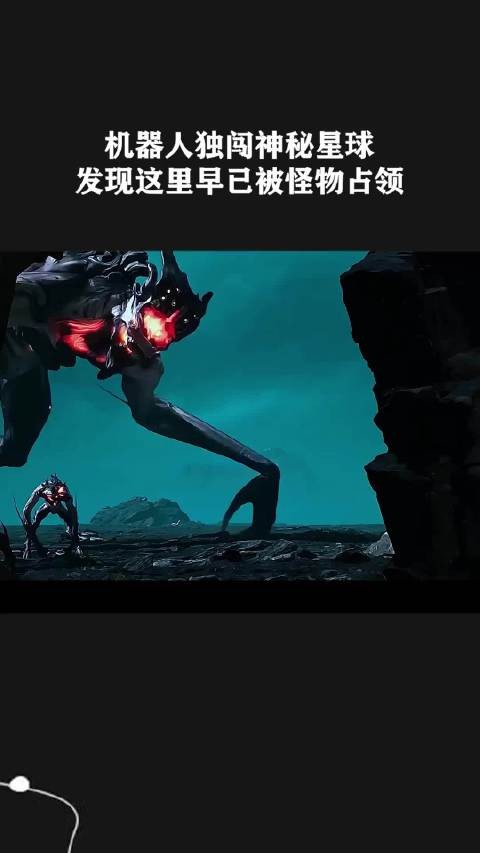 机器人独闯神秘星球,发现这里早已被怪物占领