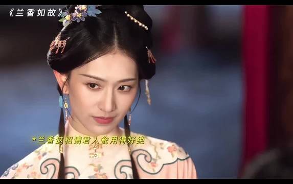 兰香出府剧情平淡,网友类比甄嬛甘露寺