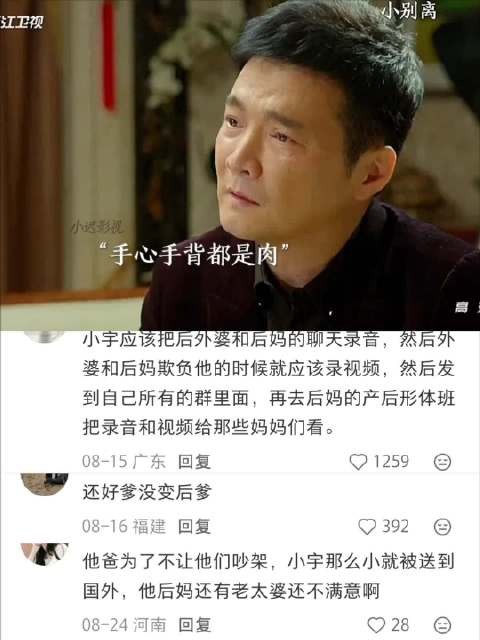 小宇：原来我是个外人