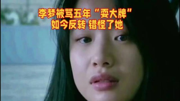李梦苹果事件真相反转，要求同款苹果为镜头连贯