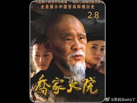 乔致庸为了报恩,和陆玉涵正式结为夫妻