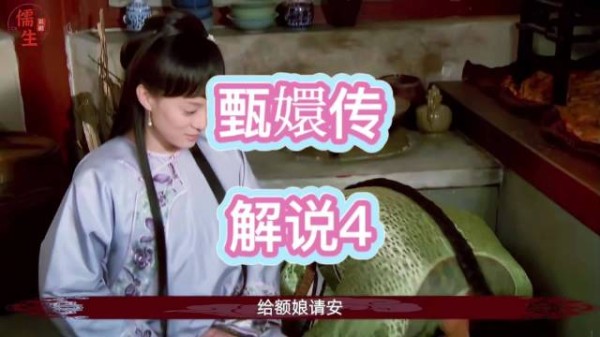 果郡王带甄嬛拜见舒太妃,满心期待母亲认可