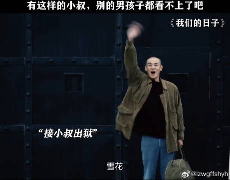 桀骜不驯的帅气小叔，把所有宠爱都给了小侄女~微博VC计划微博VC计划