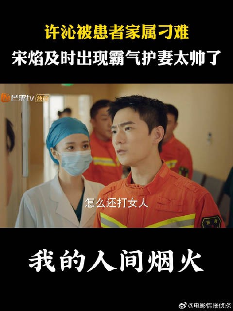 许沁被患者家属刁难，宋焰及时出现霸气护妻太帅了