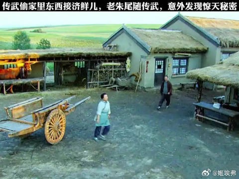 传武偷家里东西给鲜儿