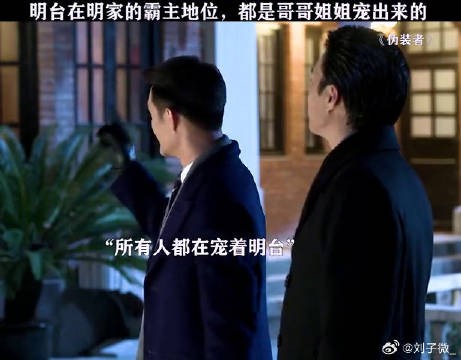 在明家，明台可是处于霸主地位的 胡歌 靳东 微博VC计划微博VC计划