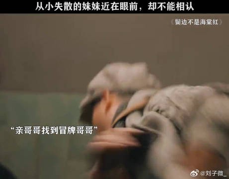 这个妹妹才是最可怜的尹正