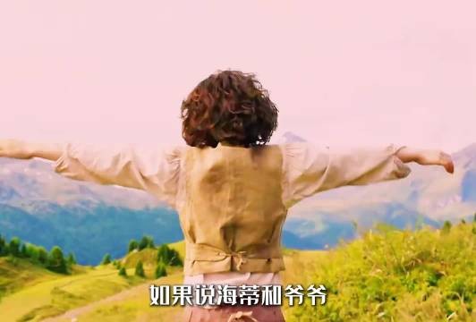 如果你觉得海蒂和爷爷是暖阳,它就是刺骨伤痛后,永不褪色的彩虹