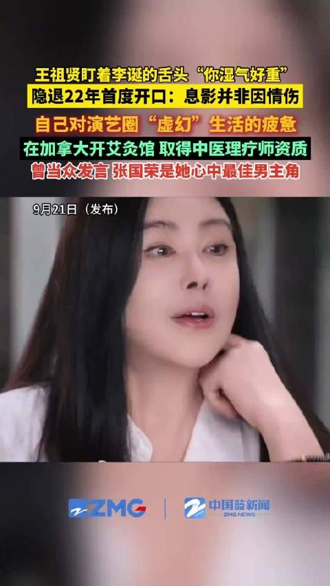王祖贤说李诞湿气好重
