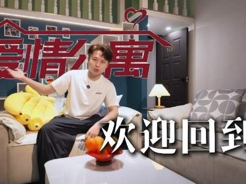 将《爱情公寓》搬入真实生活空间 iphone18爱情公寓