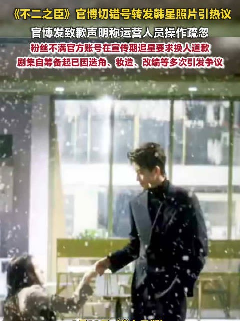 不二之臣就误发追星内容致歉不二之臣官博追星忘切号