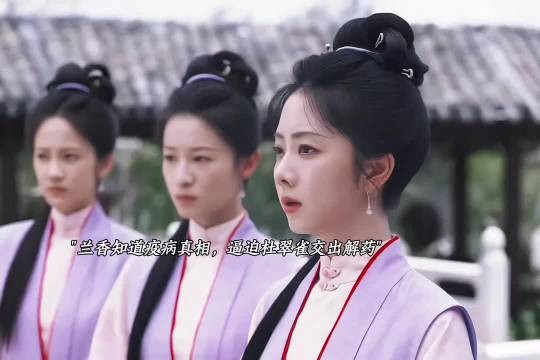 兰香逼迫杜翠雀交出解药 兰香如故