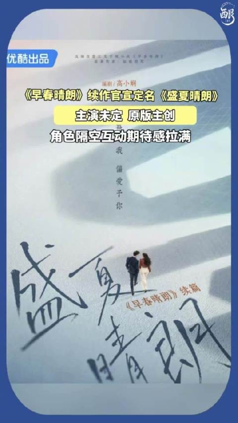 盛夏晴朗官宣影视化