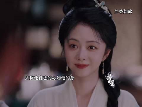 看他样子他真以为女主喜欢自己 兰香如故